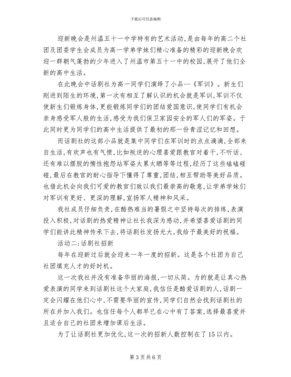 2024年话剧社社团工作总结_第3页