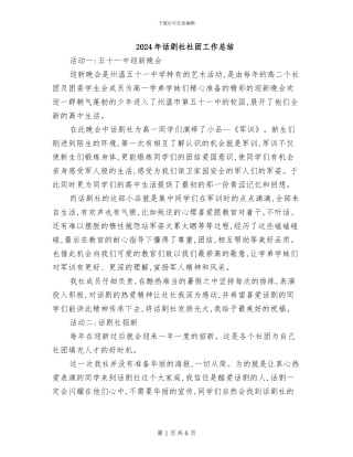 2024年话剧社社团工作总结