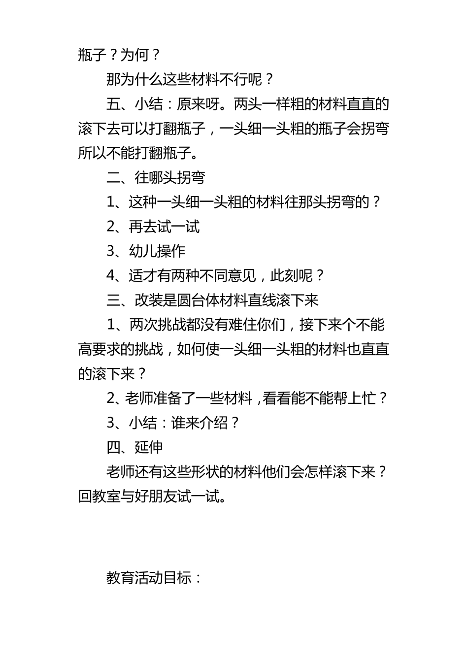 大班科学活动优秀教案打保龄球_第2页