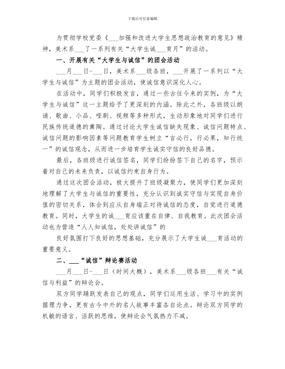 2024年诚信教育月活动工作总结_第3页