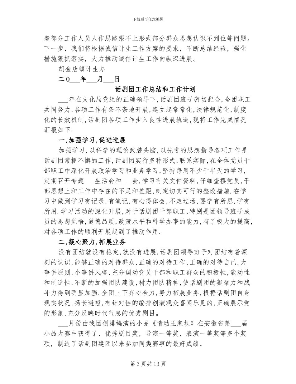 2024年诚信计生工作总结范文_第3页