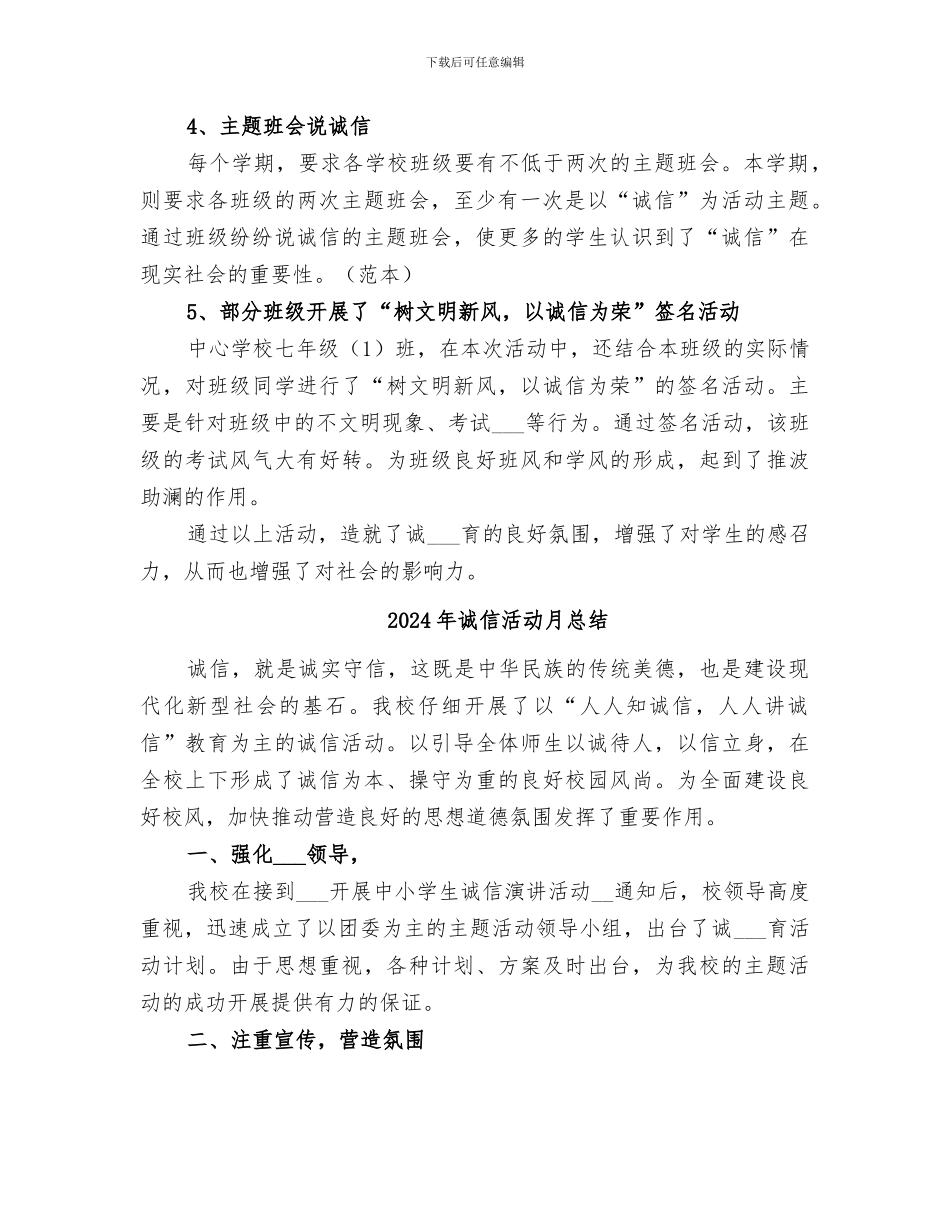 2024年诚信活动总结范本_第2页