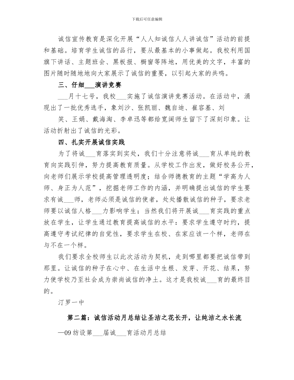 2024年诚信活动总结范本_第3页