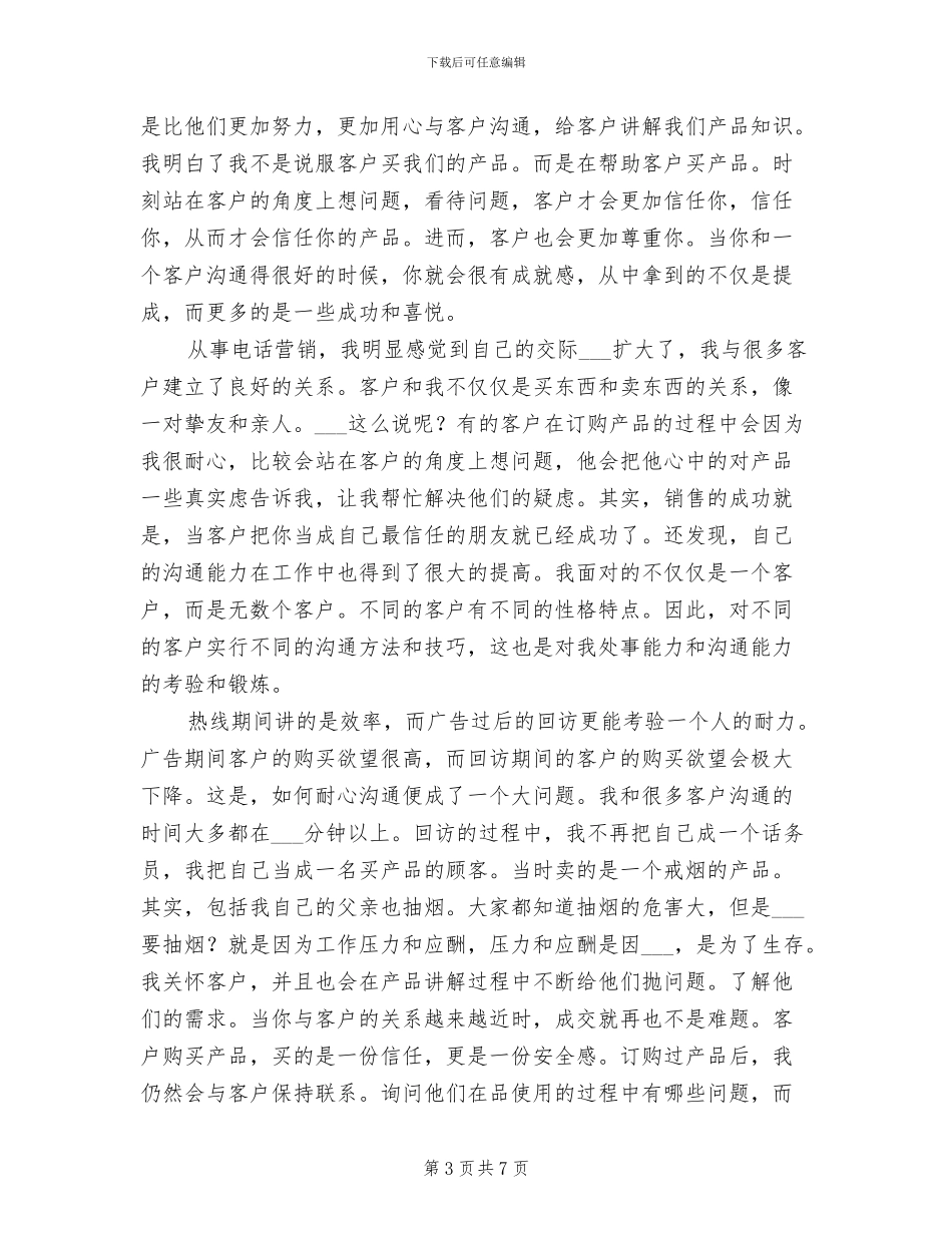 2024年话务员实习报告总结一_第3页
