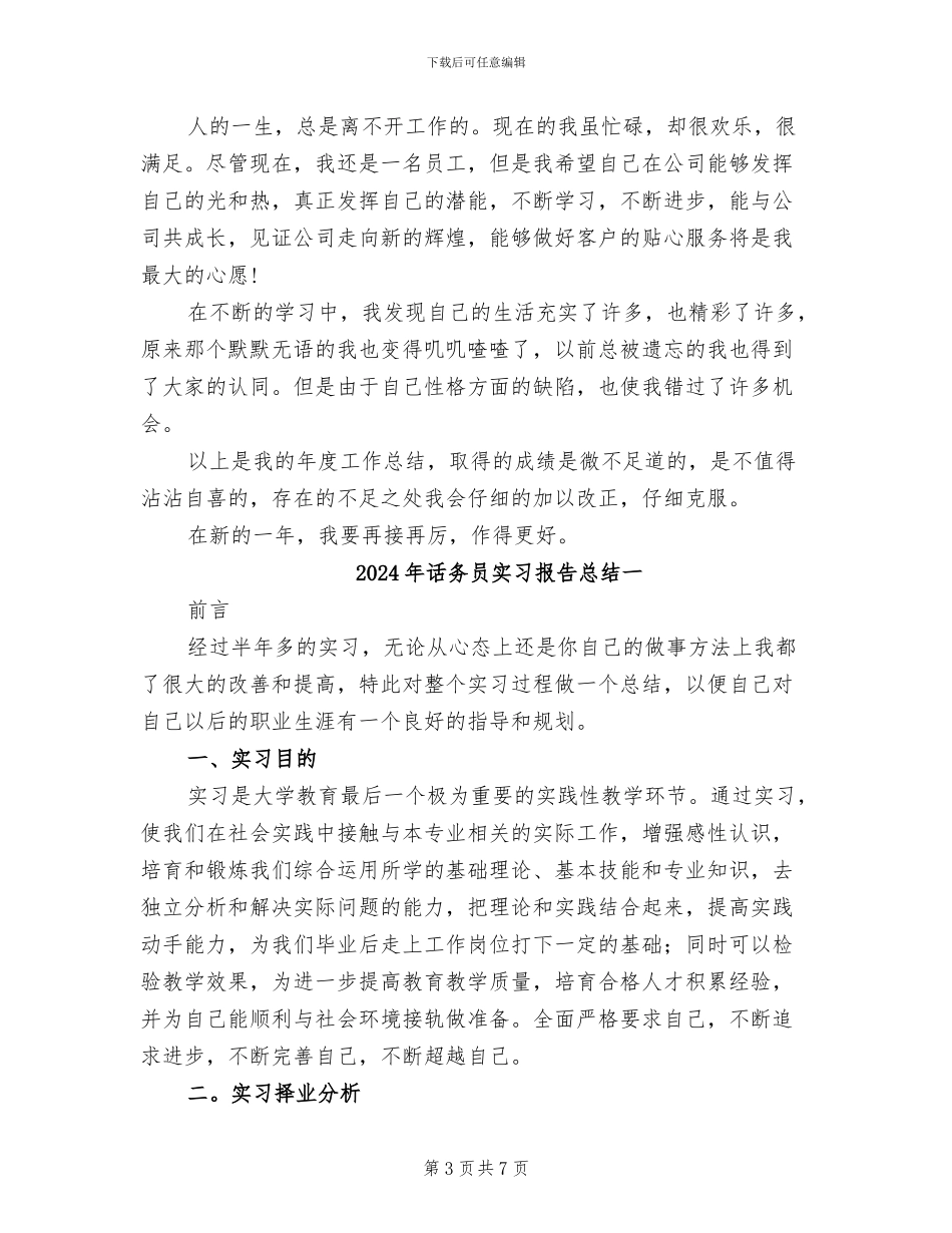 2024年话务员全年工作状况总结_第3页