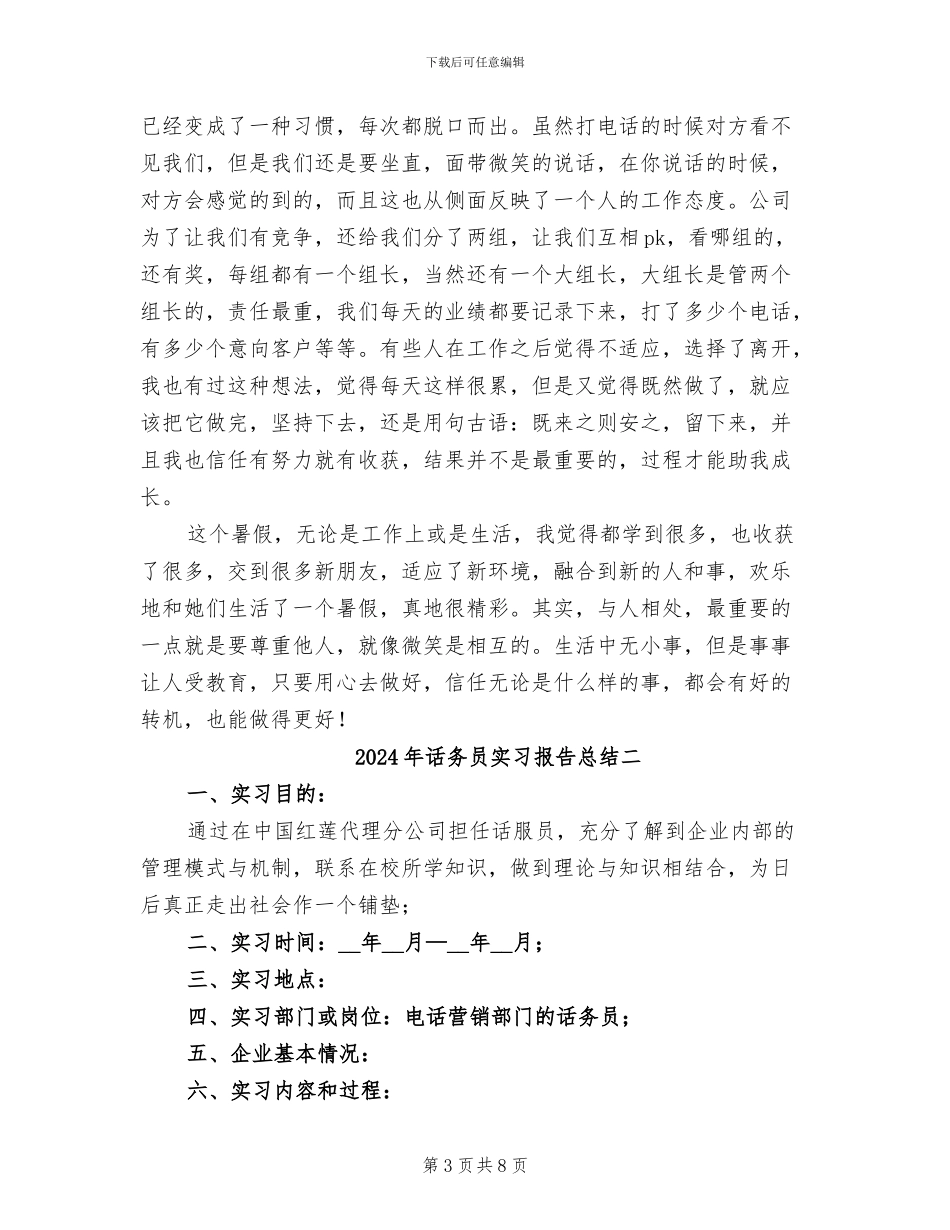 2024年话务员实习报告总结三_第3页