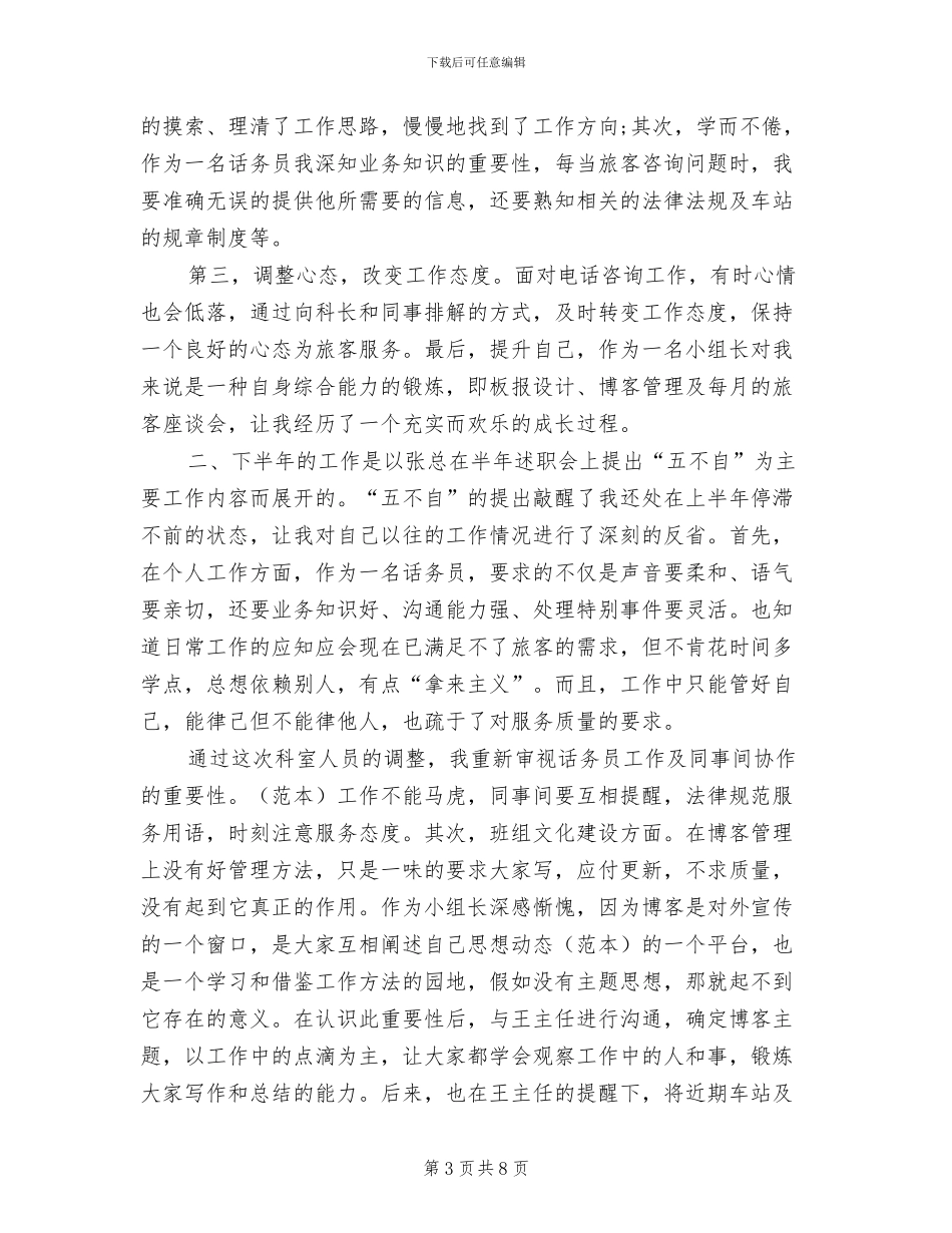 2024年话务员工作个人总结_第3页