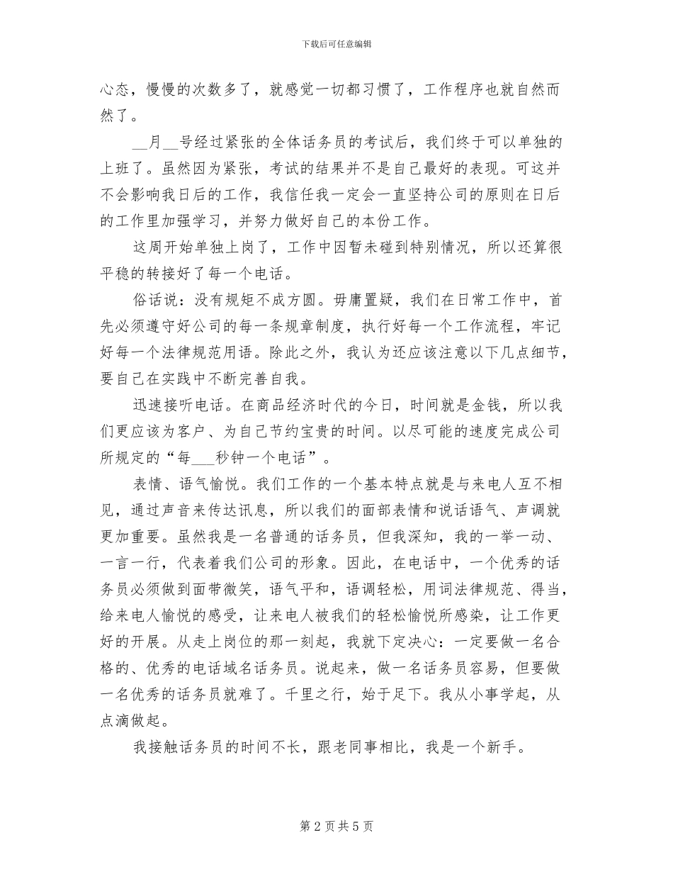 2024年话务员个人总结范本_第2页