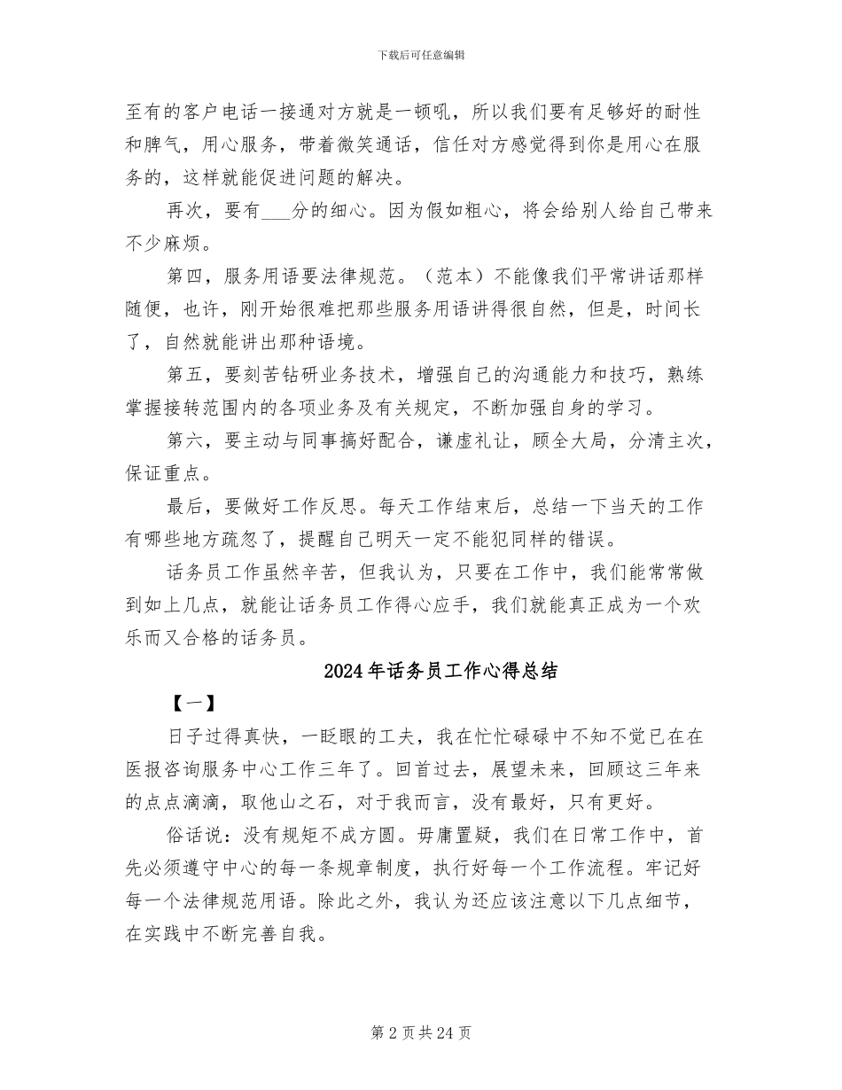 2024年话务员工作心得体会总结_第2页
