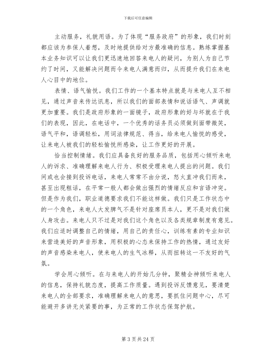 2024年话务员工作心得体会总结_第3页