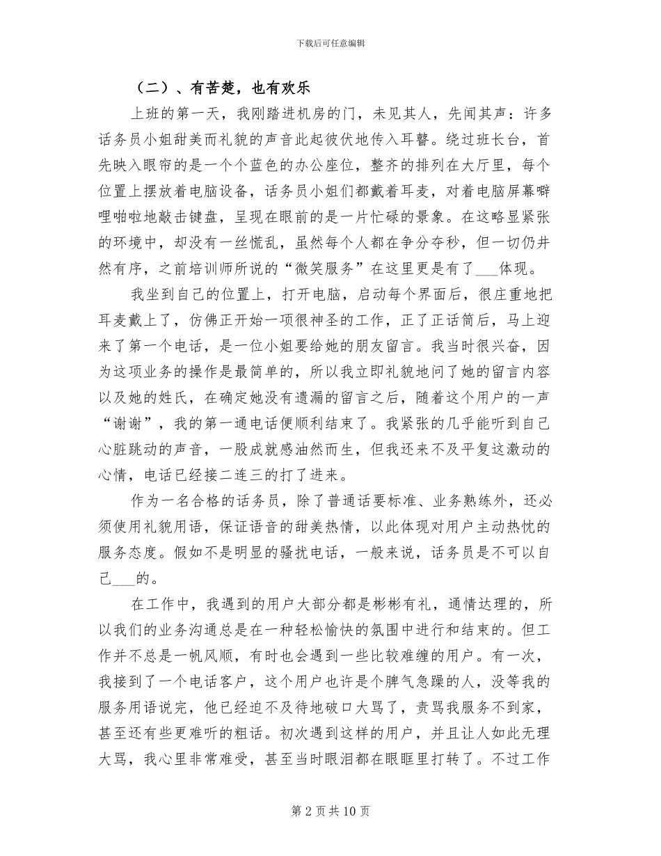 2024年话务员实习报告总结二_第2页