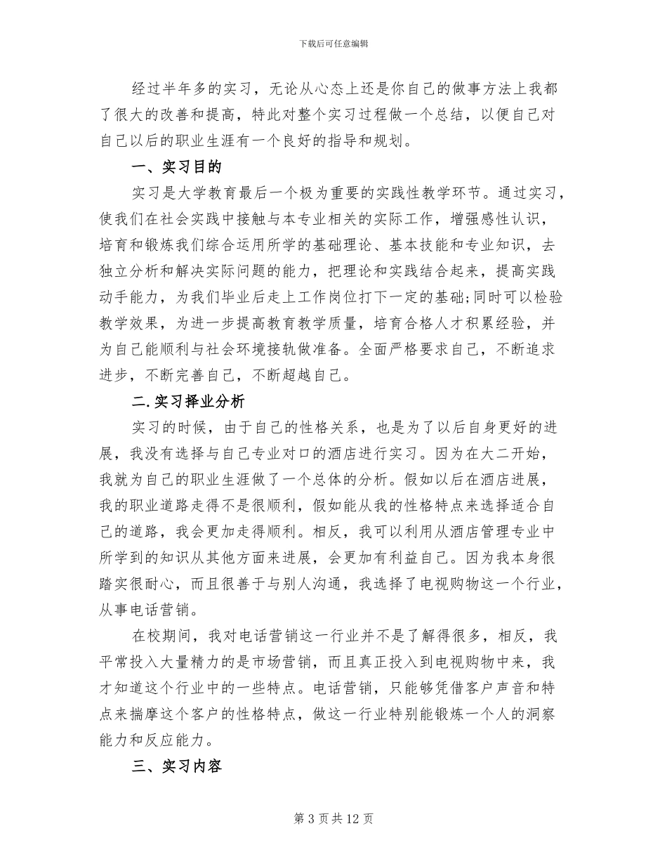 2024年话务员工作总结模板_第3页