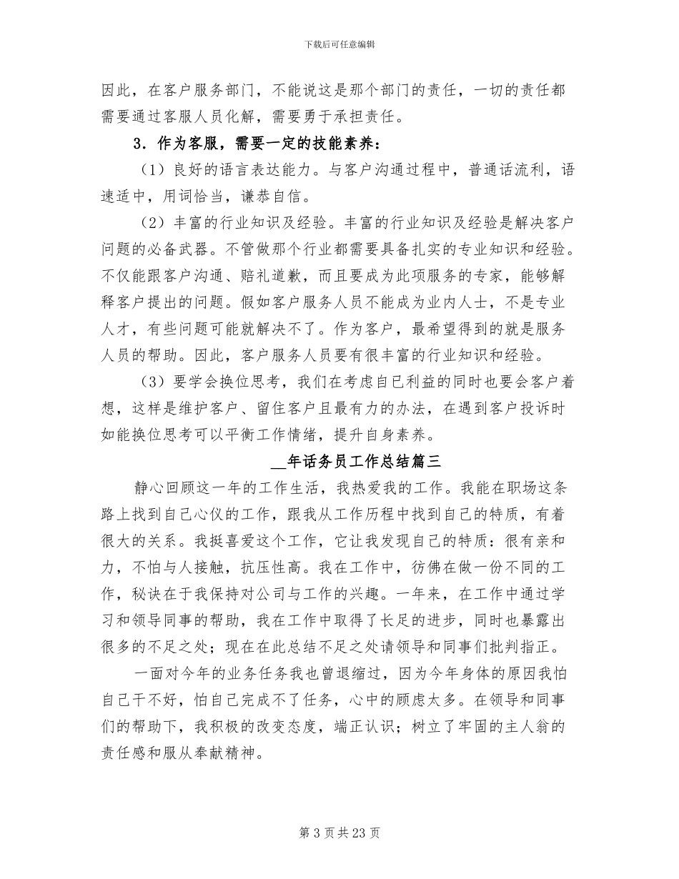 2024年话务员工作总结格式_第3页