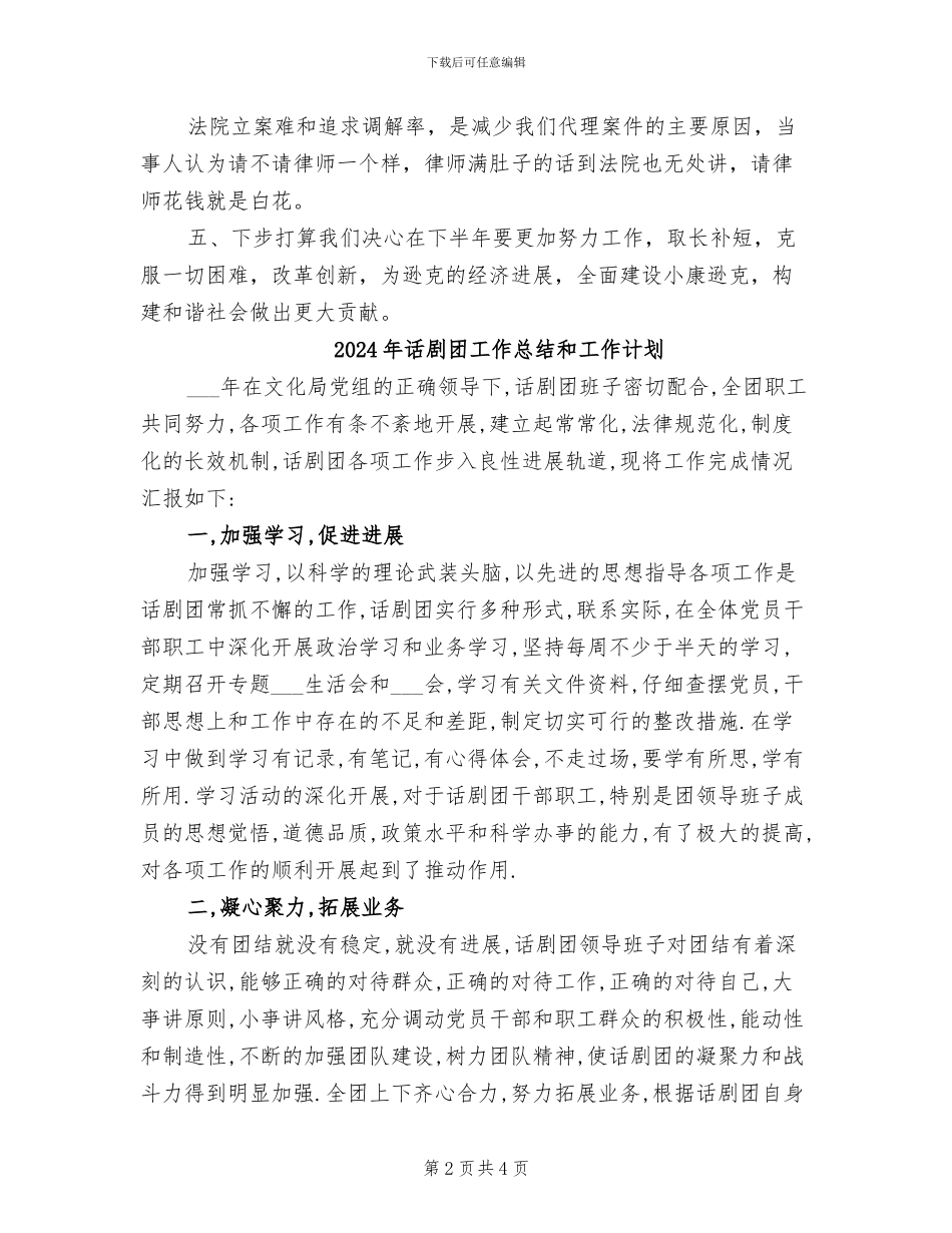 2024年诚诚律师事务所上半年工作总结_第2页