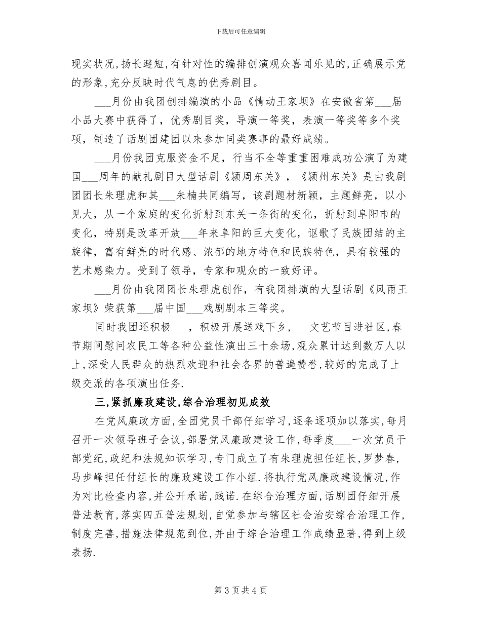 2024年诚诚律师事务所上半年工作总结_第3页