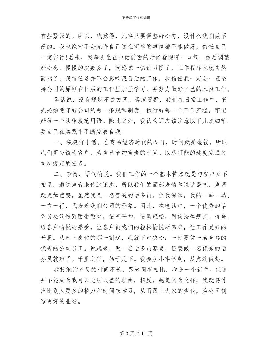 2024年话务员年度工作总结模板_第3页