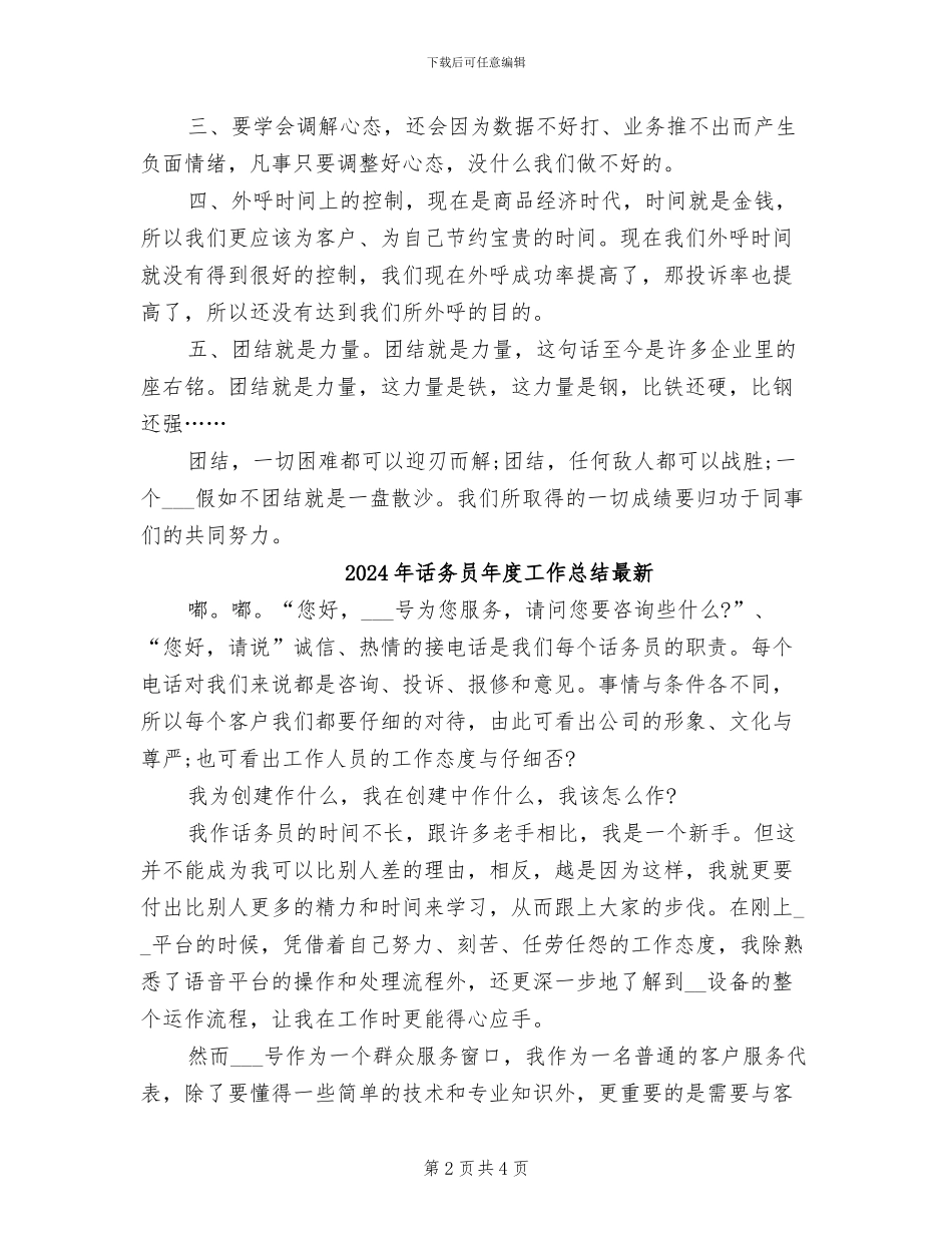 2024年话务员年度工作总结二_第2页