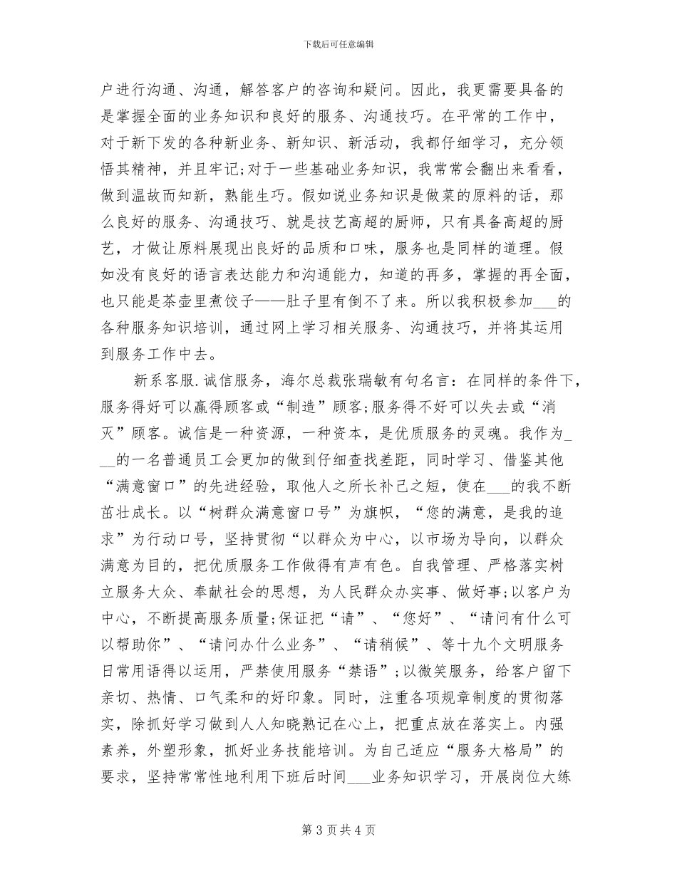 2024年话务员年度工作总结二_第3页