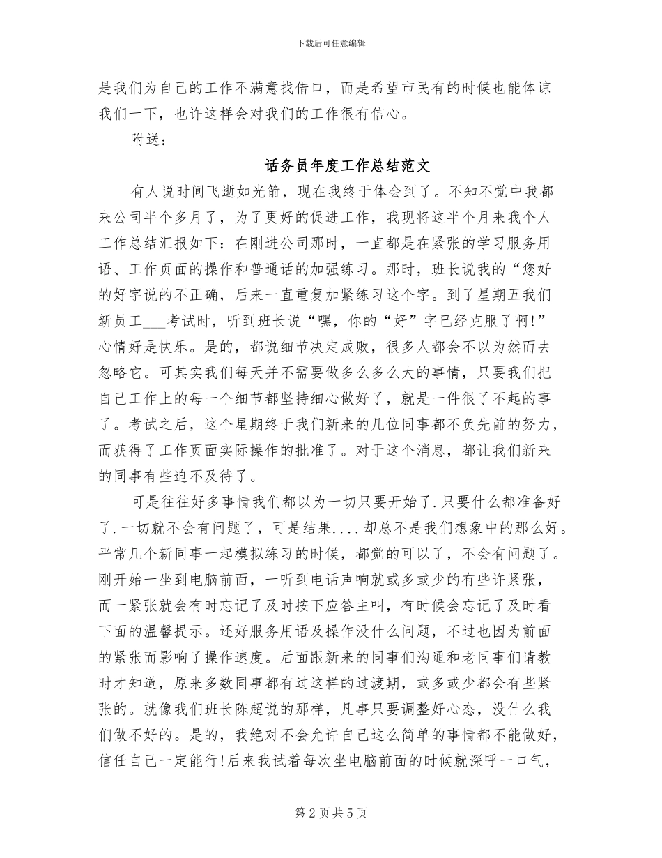 2024年话务员年度工作总结_第2页