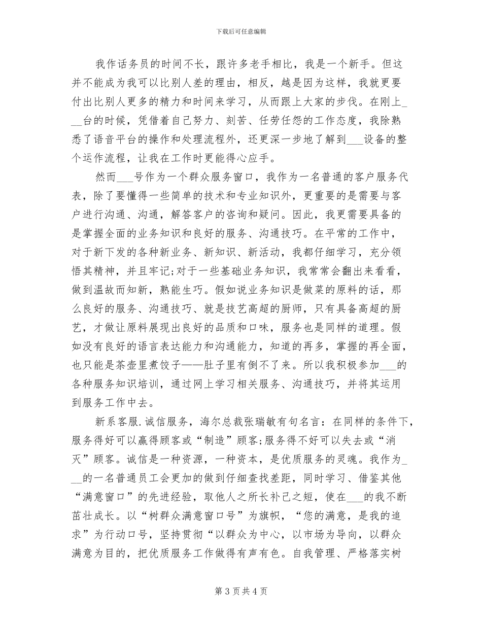 2024年话务员年度考核个人总结_第3页