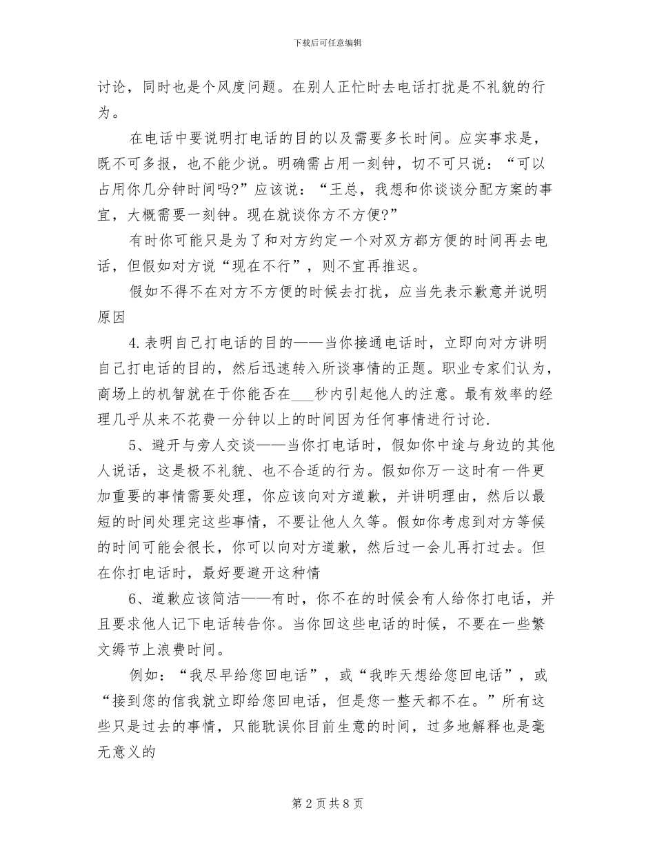 2024年话务员年度工作总结范文_第2页