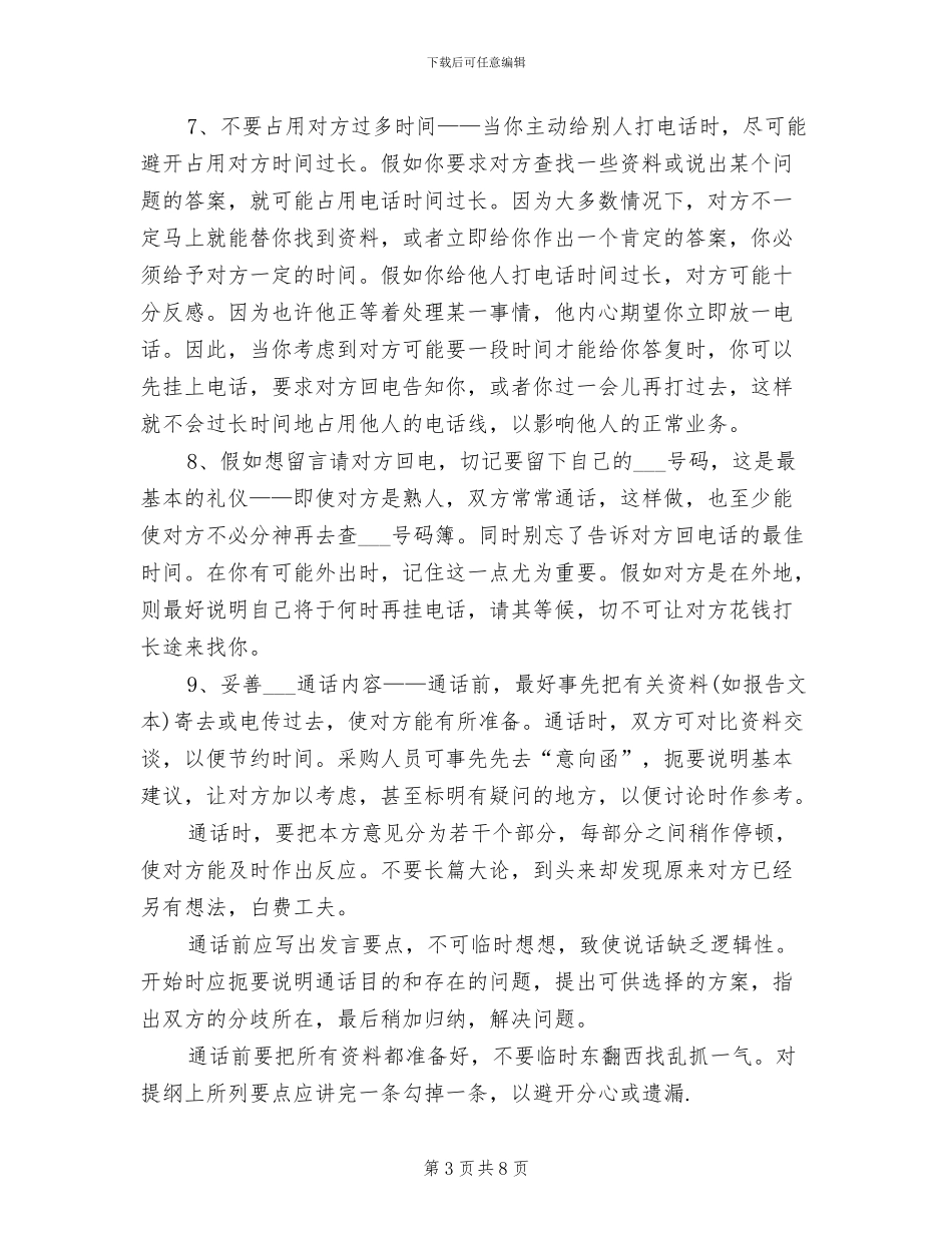 2024年话务员年度工作总结范文_第3页