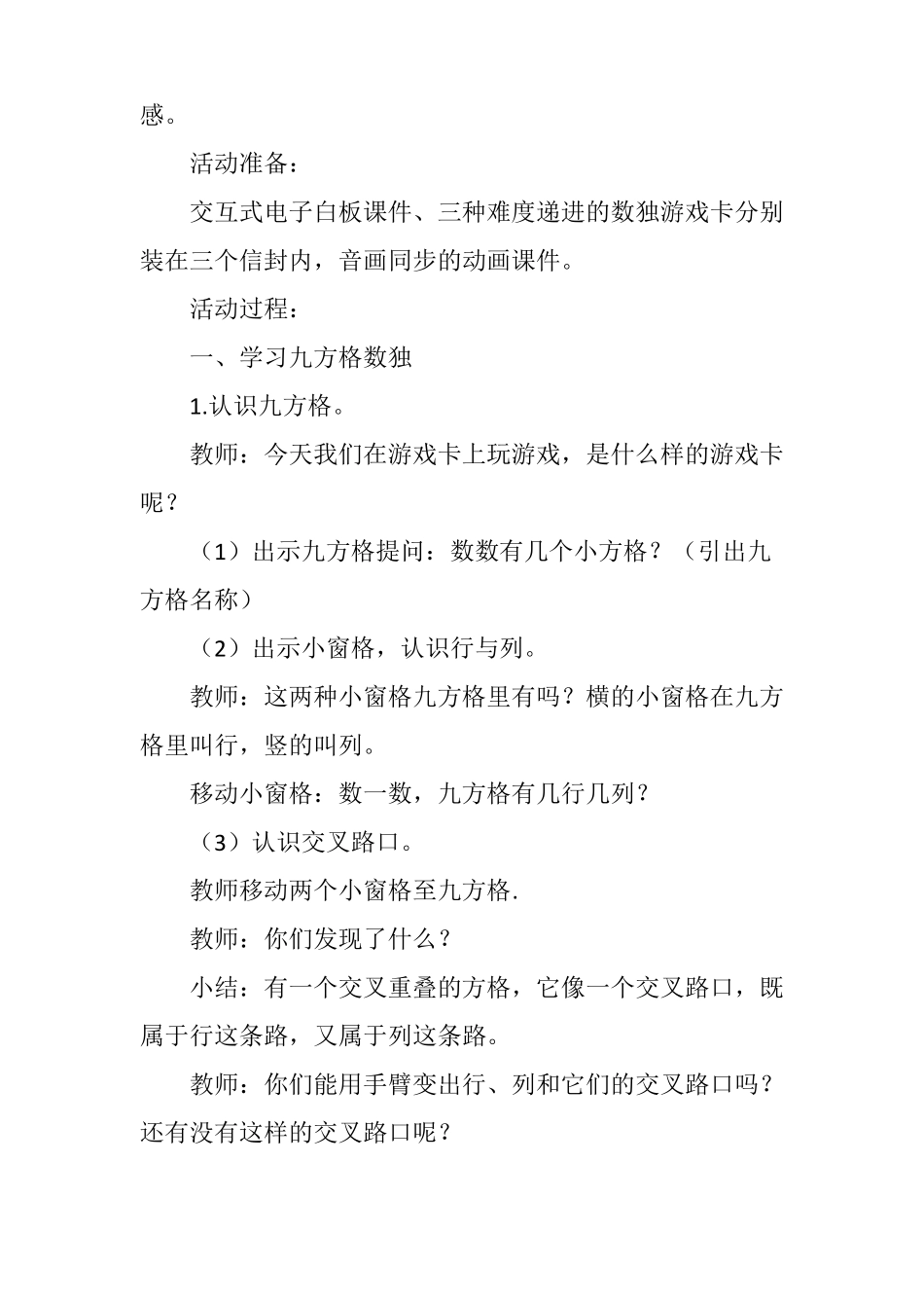 大班科学活动数独启蒙_第2页