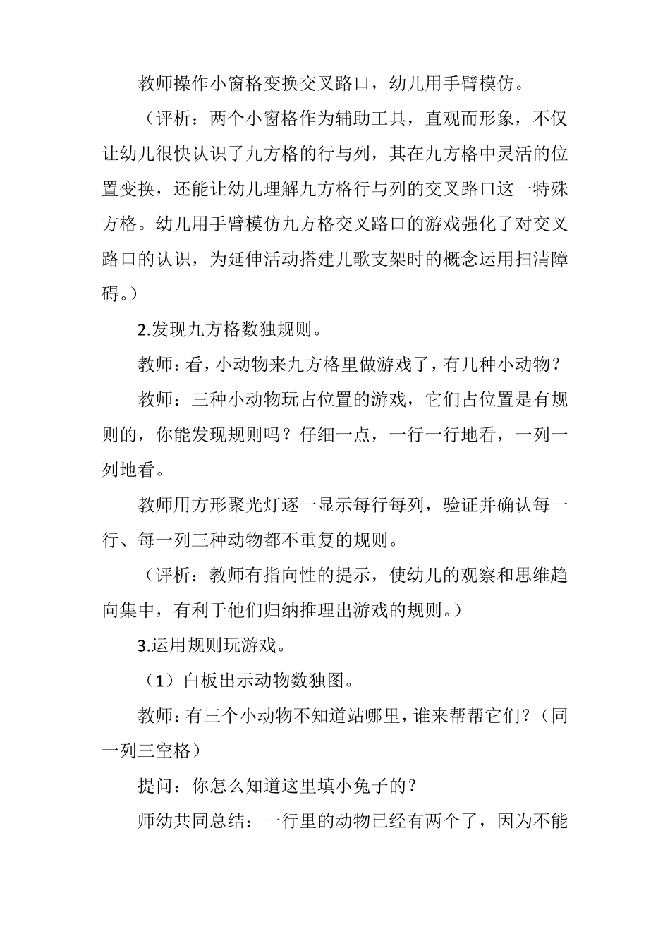 大班科学活动数独启蒙_第3页