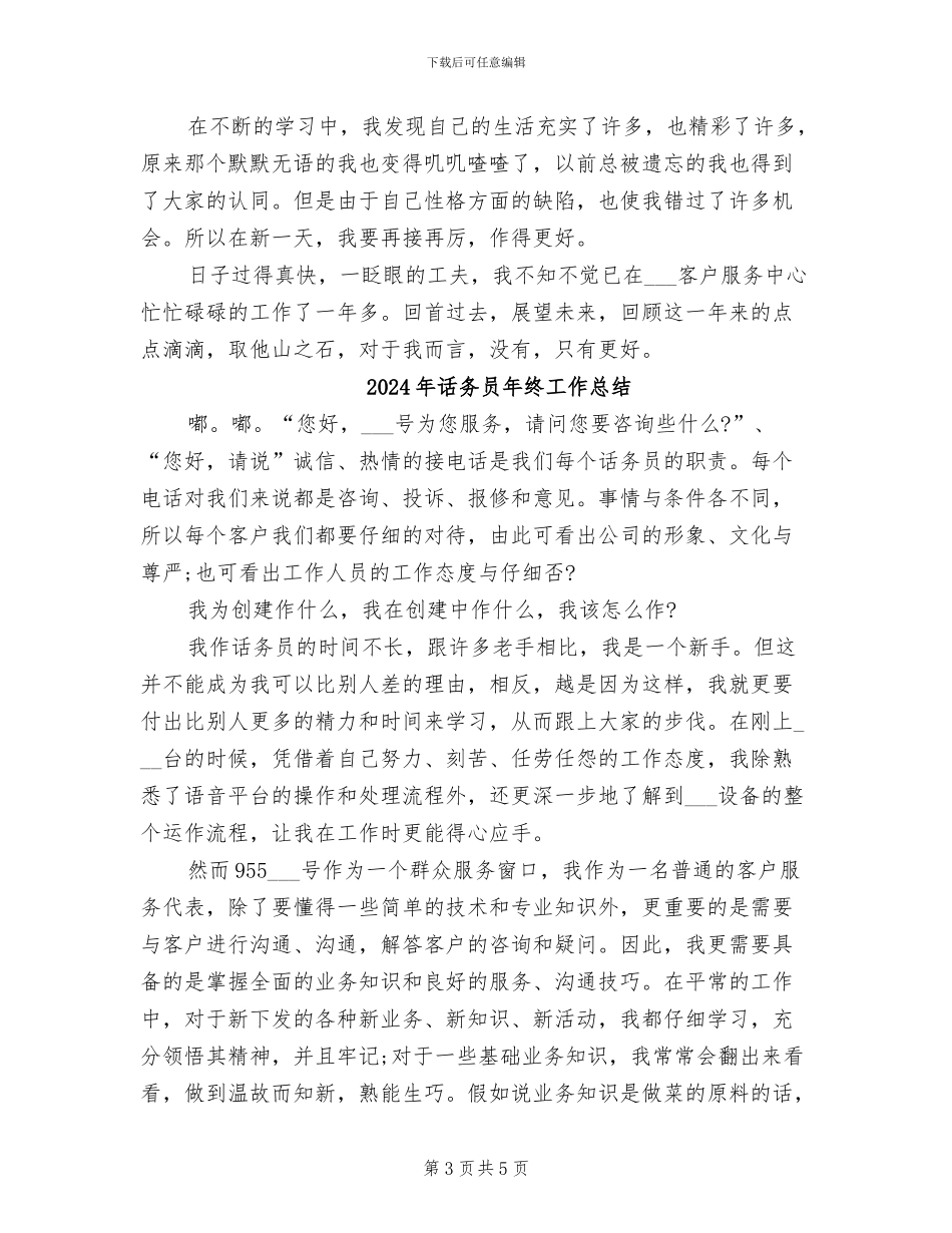 2024年话务员年终工作个人总结_第3页