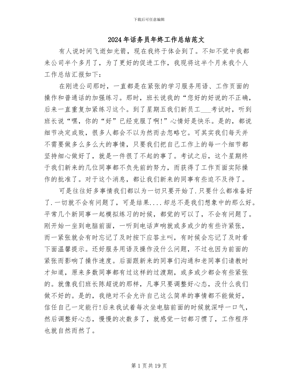 2024年话务员年终工作总结范文_第1页