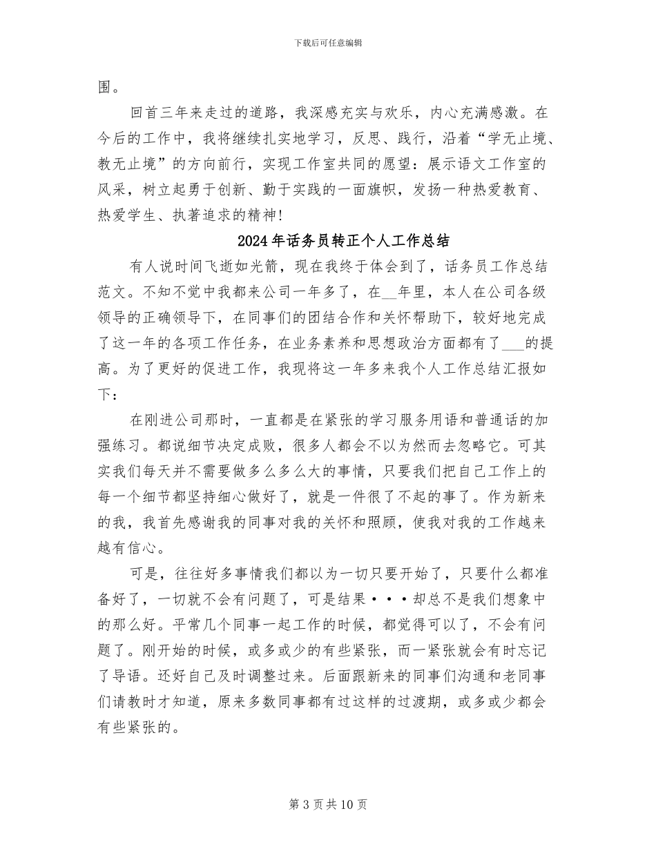 2024年话务员月工作总结_第3页