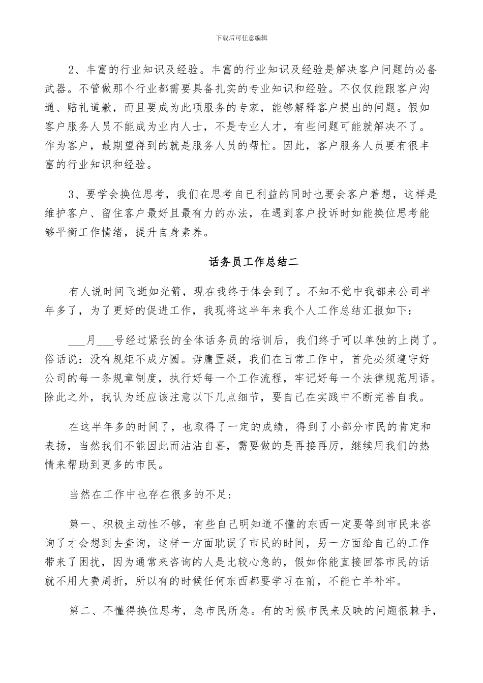 2024年话务员工作总结个人工作总结_第2页
