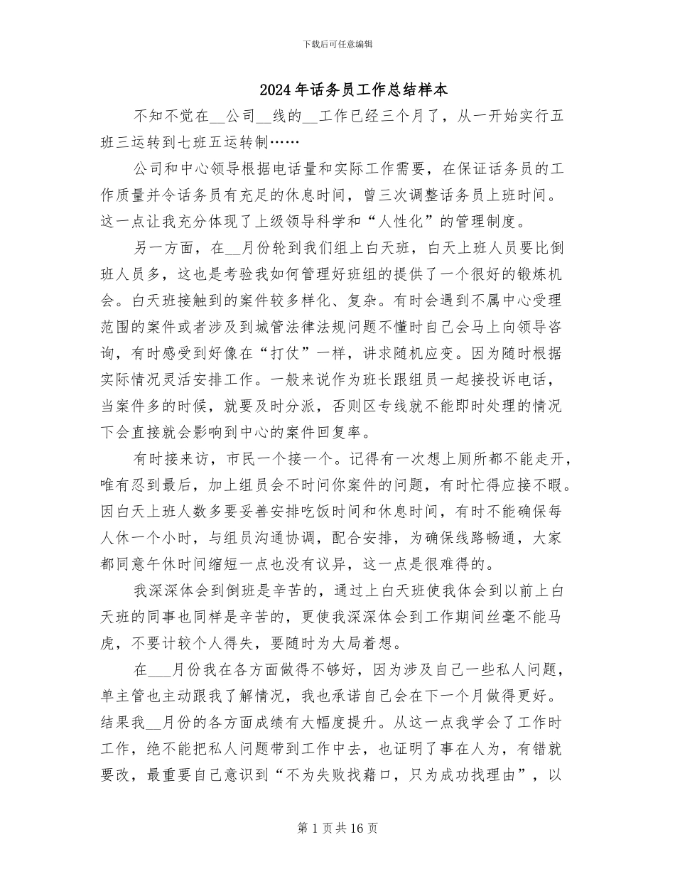 2024年话务员工作总结样本_第1页