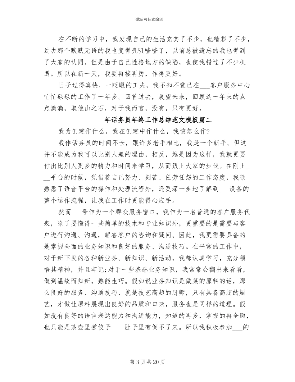 2024年话务员年终工作总结范文模板_第3页