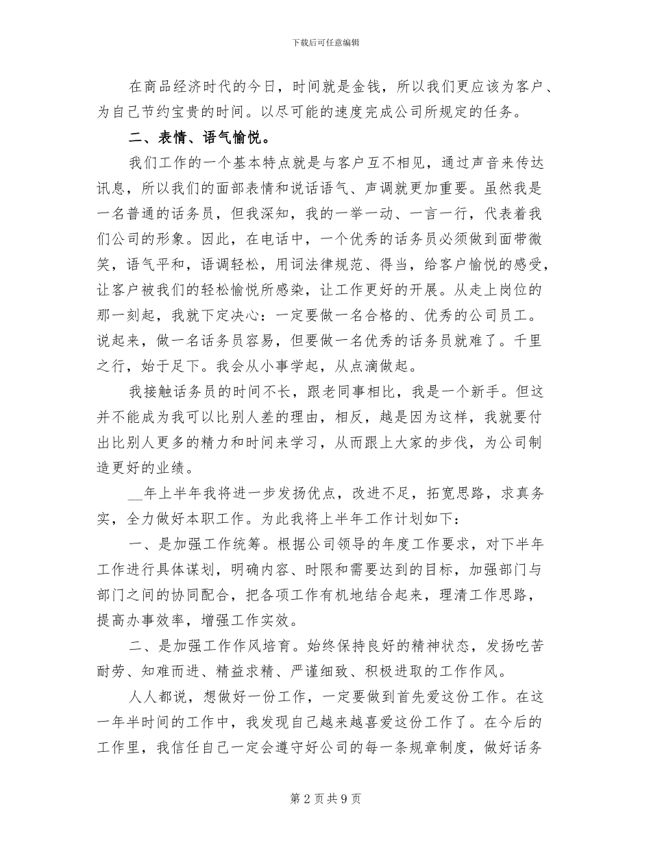 2024年话务员转正工作总结_第2页