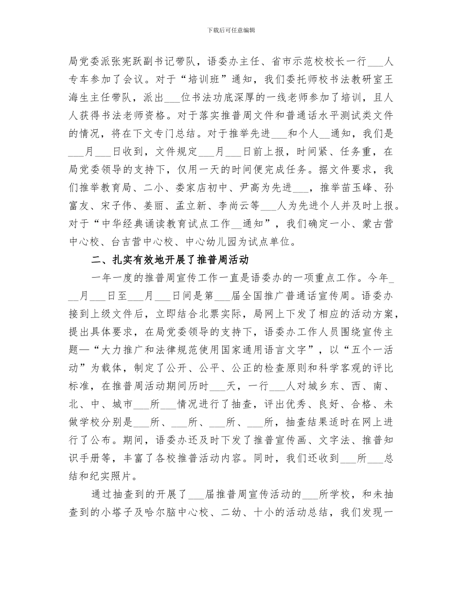 2024年语委办工作总结_第2页