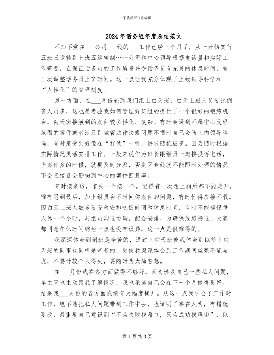 2024年话务组年度总结范文_第1页