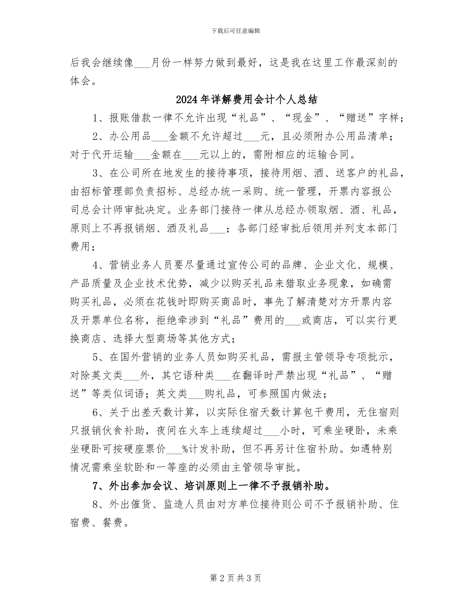 2024年话务组年度总结范文_第2页