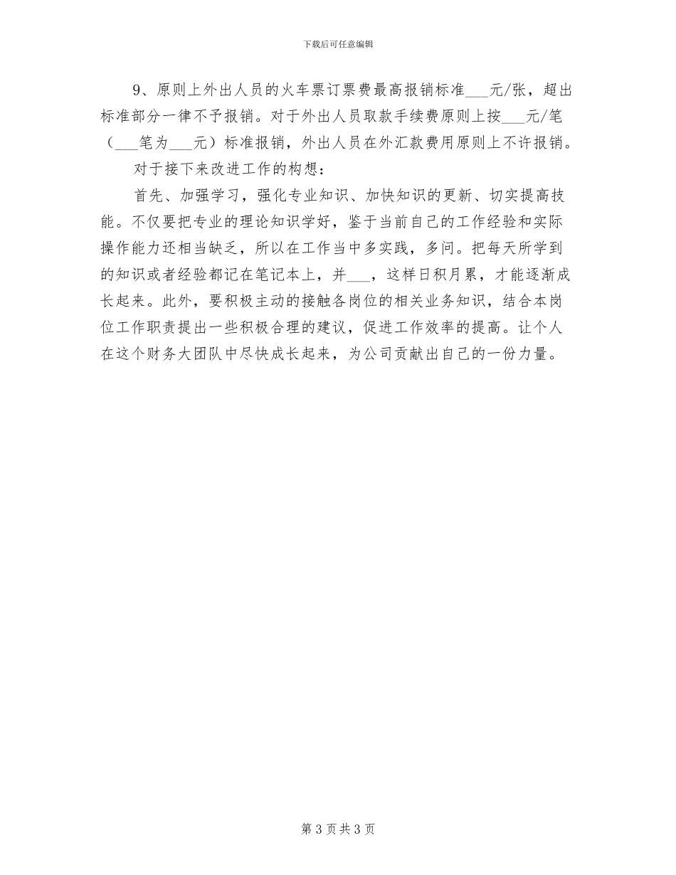 2024年话务组年度总结范文_第3页