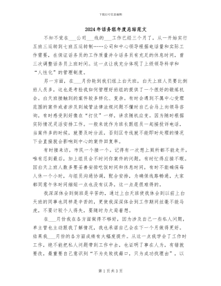 2024年话务组年度总结范文