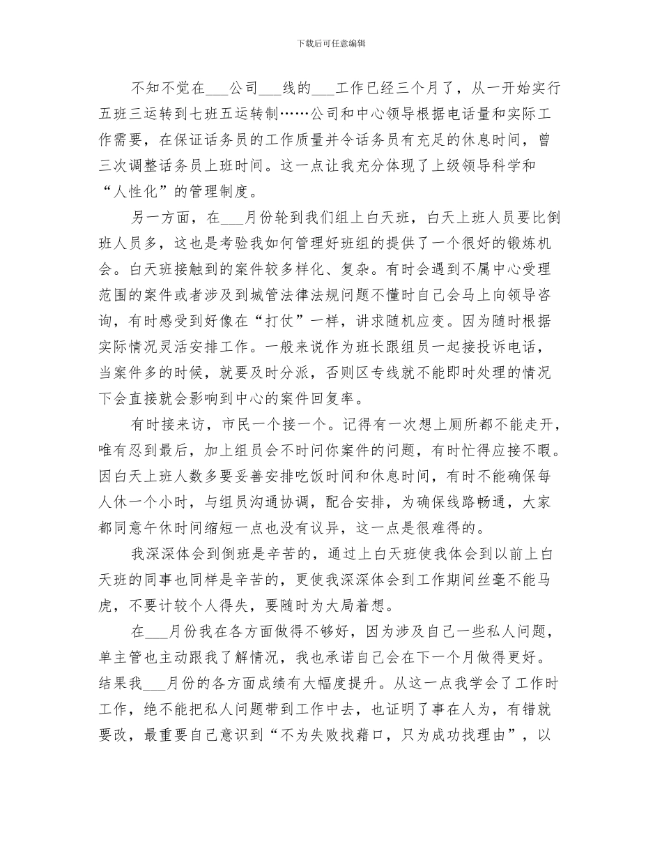 2024年话务组年度总结_第2页