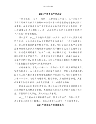 2024年话务组年度总结