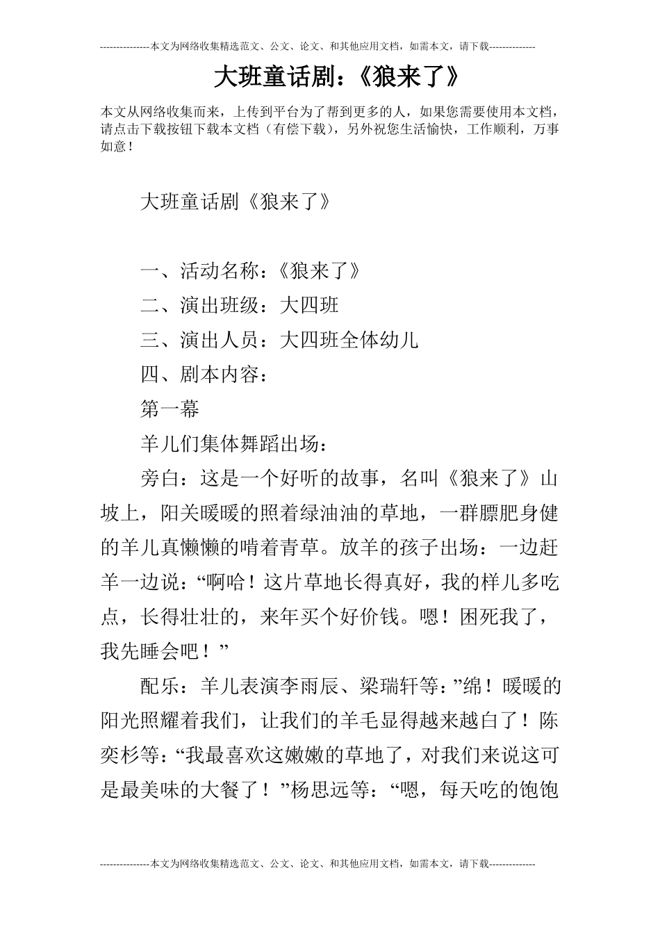 大班童话剧：狼来了_第1页