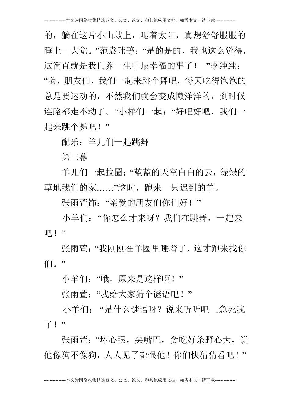 大班童话剧：狼来了_第2页