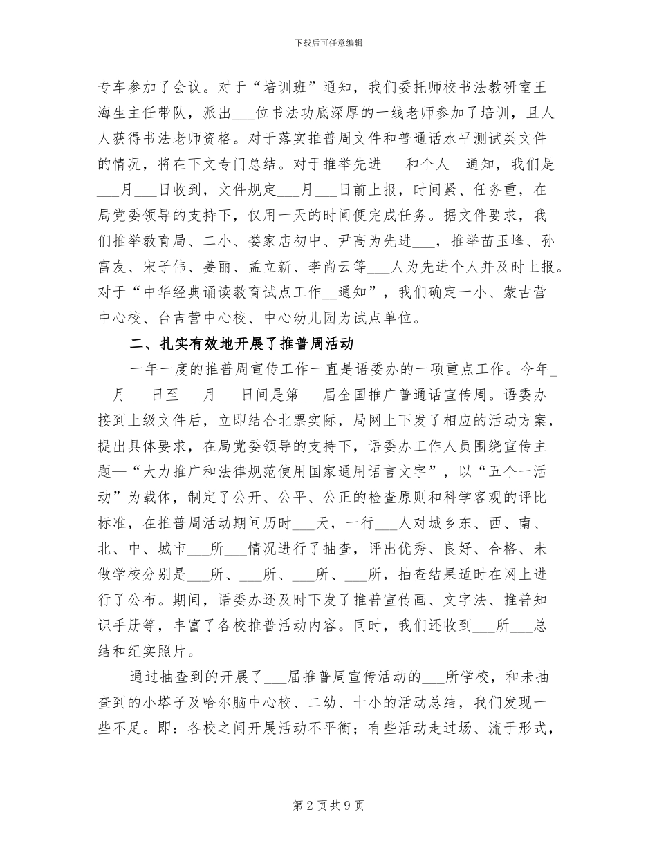 2024年语委办工作总结范文_第2页