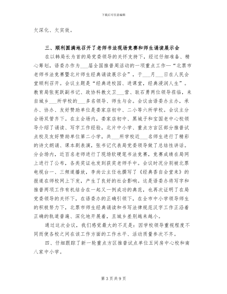 2024年语委办工作总结范文_第3页