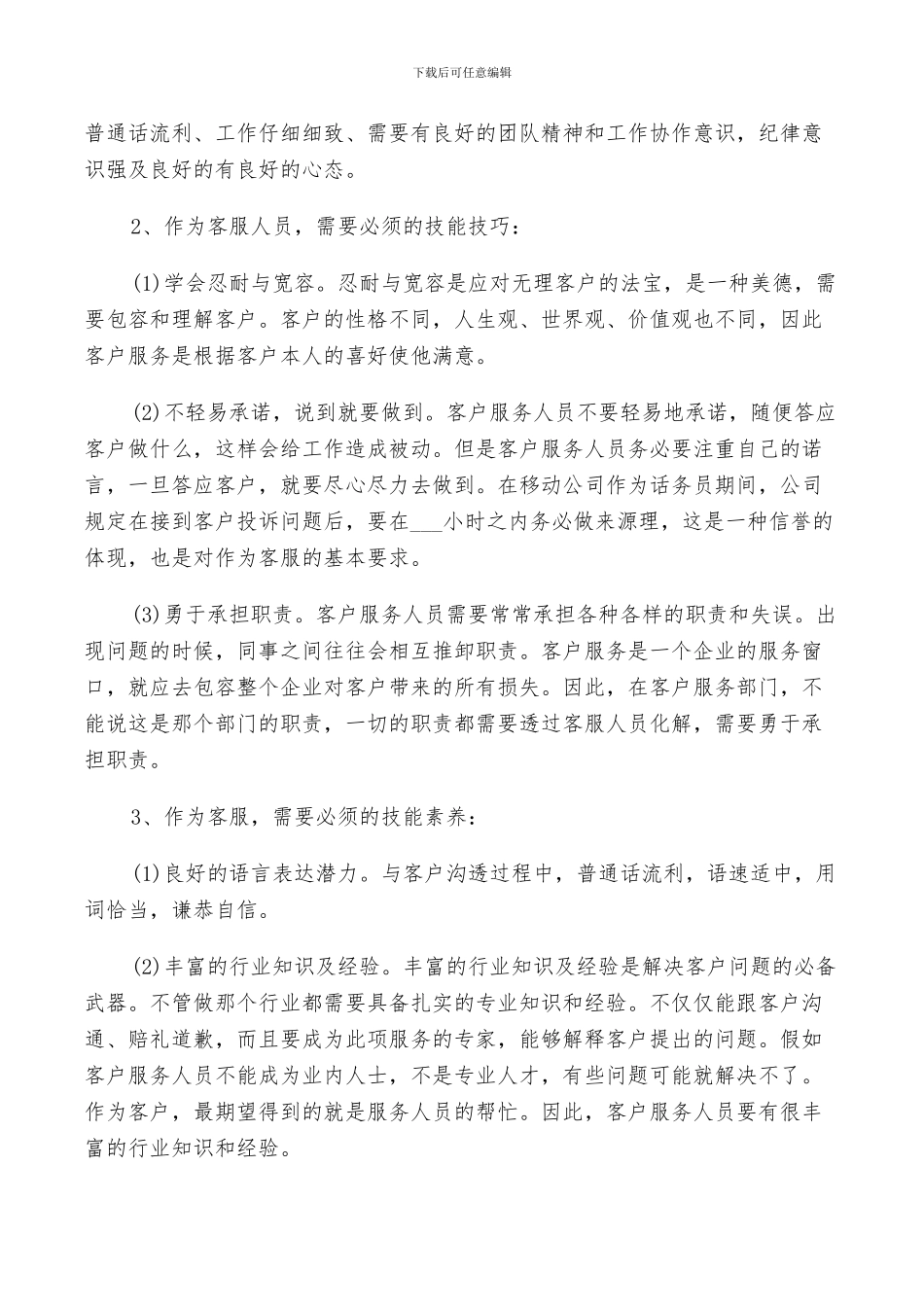 2024年话务员工作总结个人年末总结合集_第3页