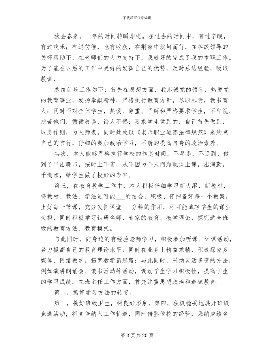 2024年语文专业教育教学实习工作总结范例_第3页