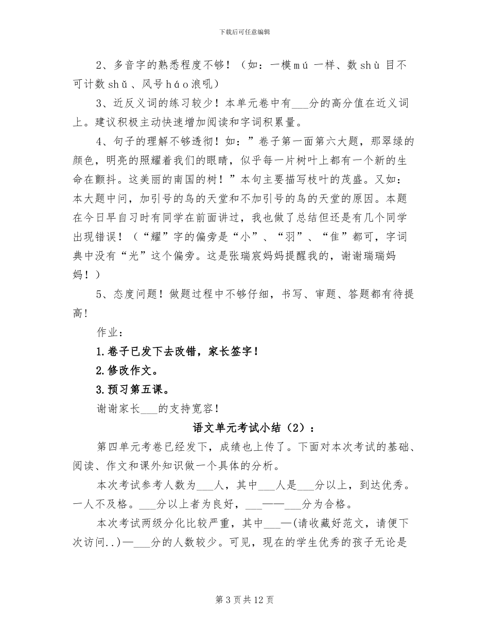 2024年语文兴趣小组活动总结_第3页