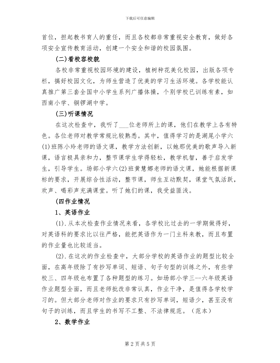 2024年语文作业检查总结_第2页